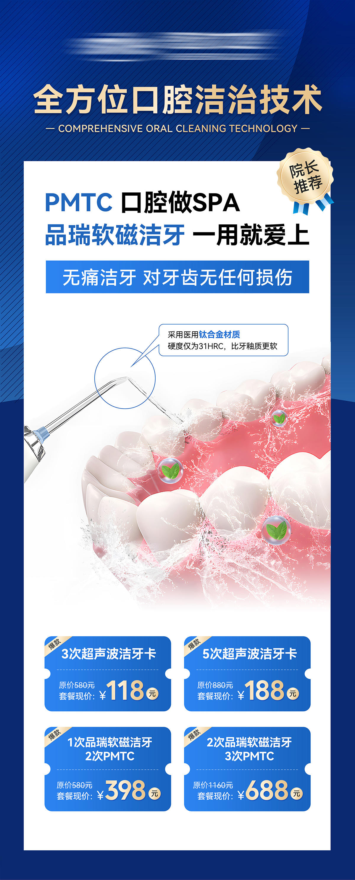 口腔洁牙项目灯箱广告