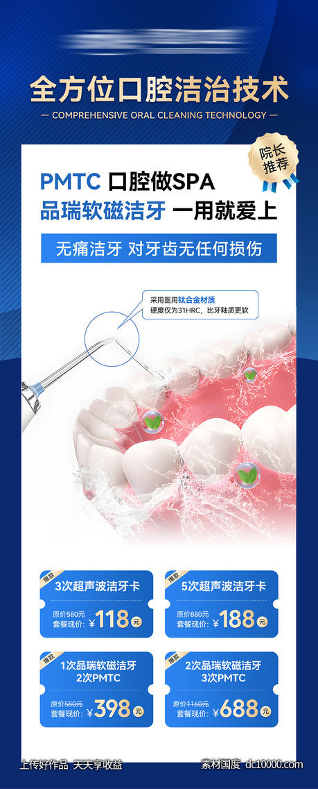 口腔洁牙项目灯箱广告-源文件-素材国度dc10000.com