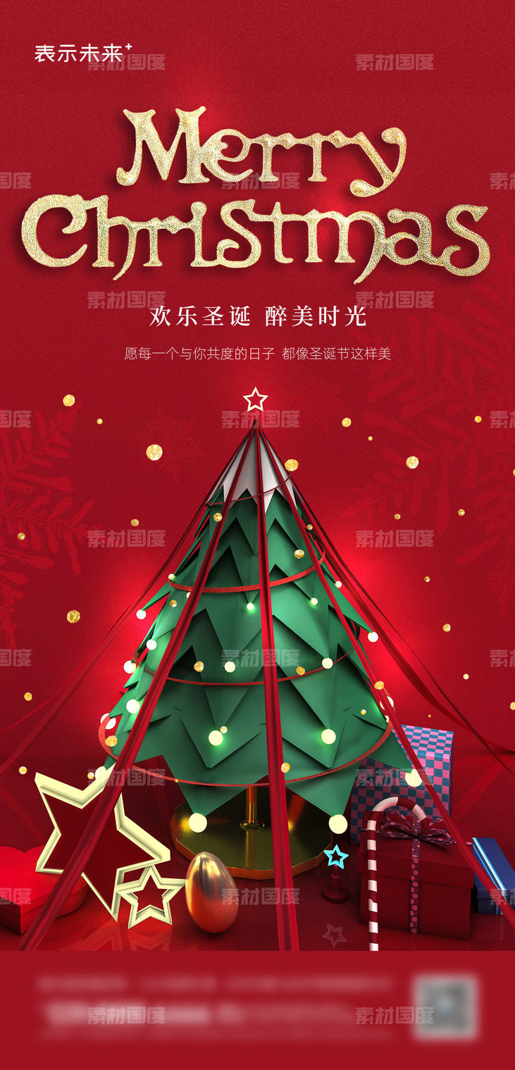 圣诞节节日海报