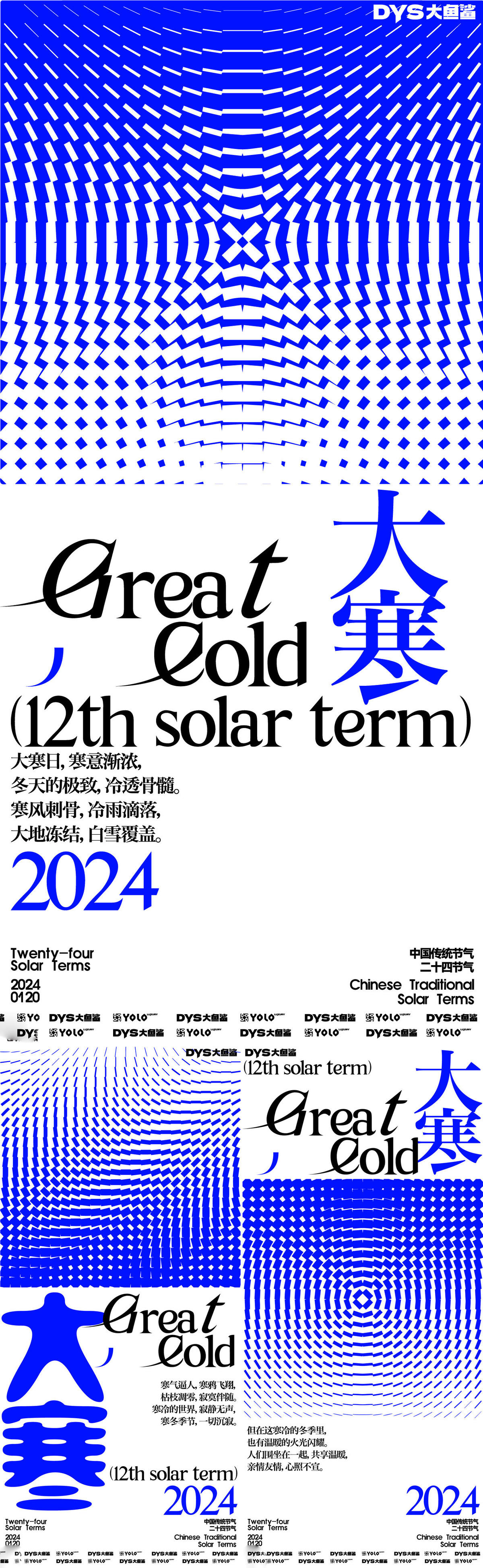 节气大寒创意海报