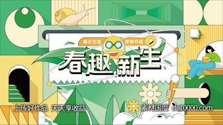 春天踏青主kv-源文件-素材国度dc10000.com