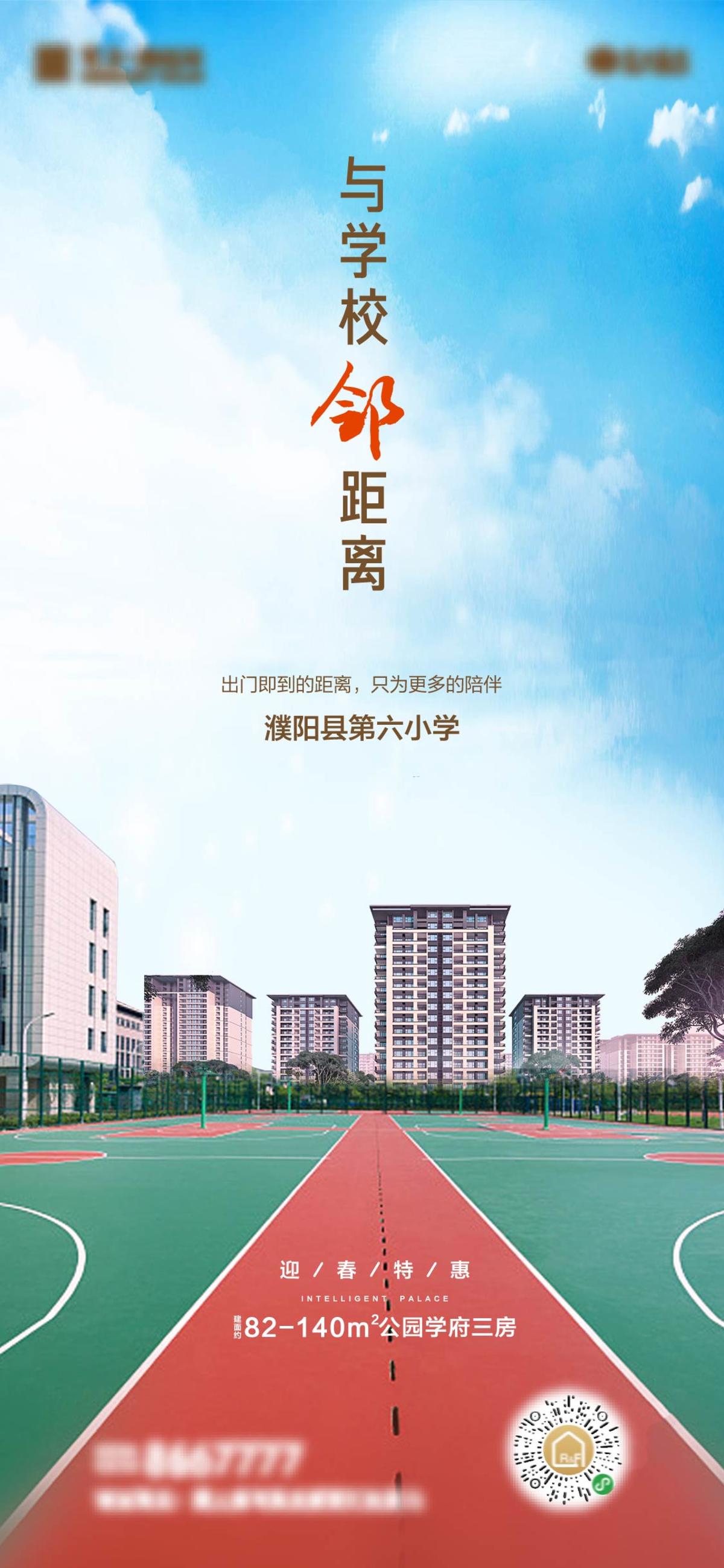 房地产出门即校门学区房海报