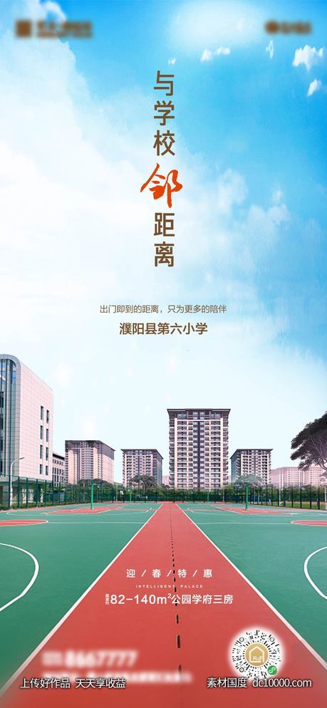 房地产出门即校门学区房海报 - 源文件