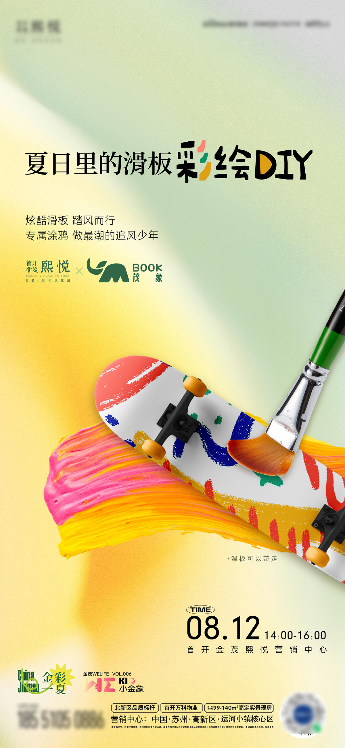 滑板涂鸦彩绘活动海报
