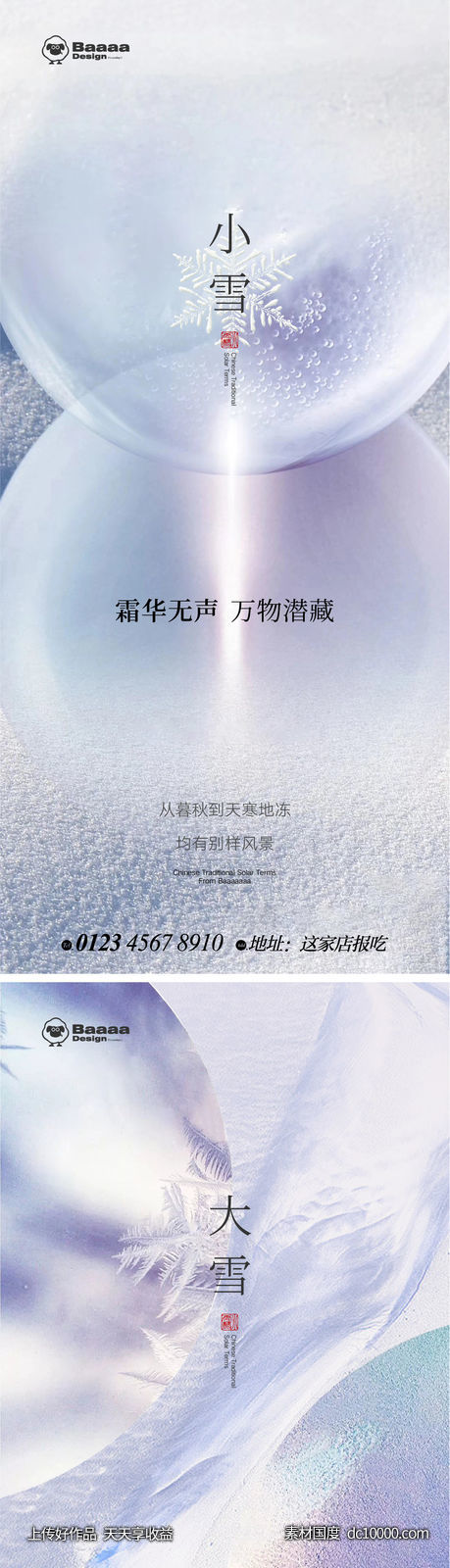 小雪大雪温情节气单图 - 源文件