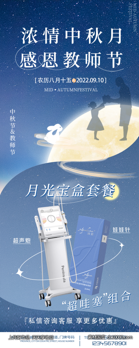 中秋节教师节-源文件-素材国度dc10000.com