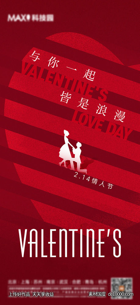 情人节520七夕-源文件-素材国度dc10000.com