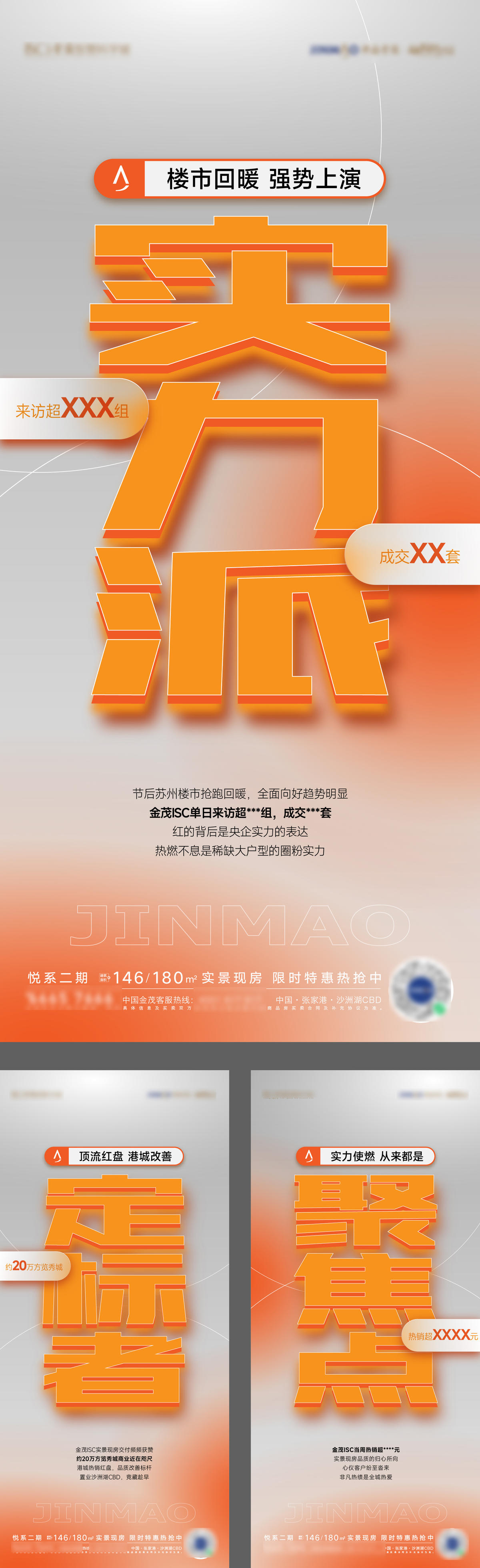 热销开盘卖压加推海报