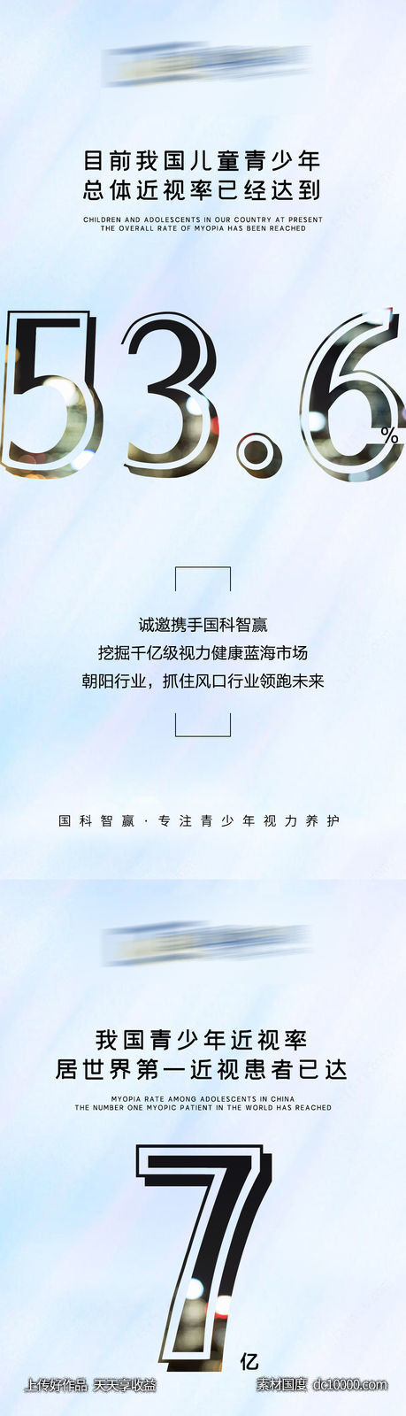 眼睛视力产品宣传微商海报-源文件-素材国度dc10000.com