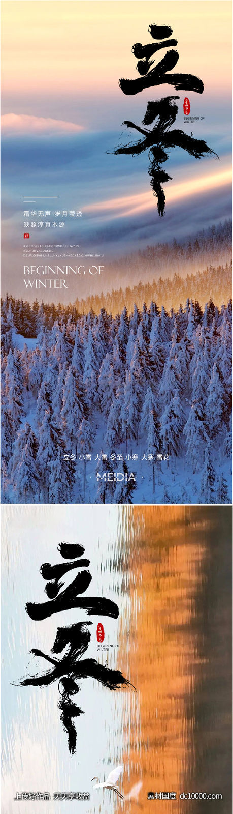 地产新中式小雪大雪立冬小寒海报系列-源文件-素材国度dc10000.com
