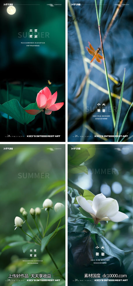 立夏夏至小暑大暑处暑风景海报-源文件-素材国度dc10000.com