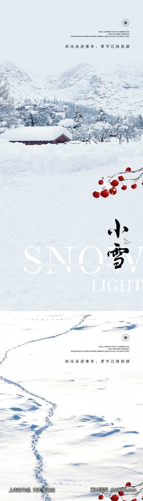 小雪节气海报 地产刷屏微单 二十四时节气 朋友圈单图-源文件-素材国度dc10000.com