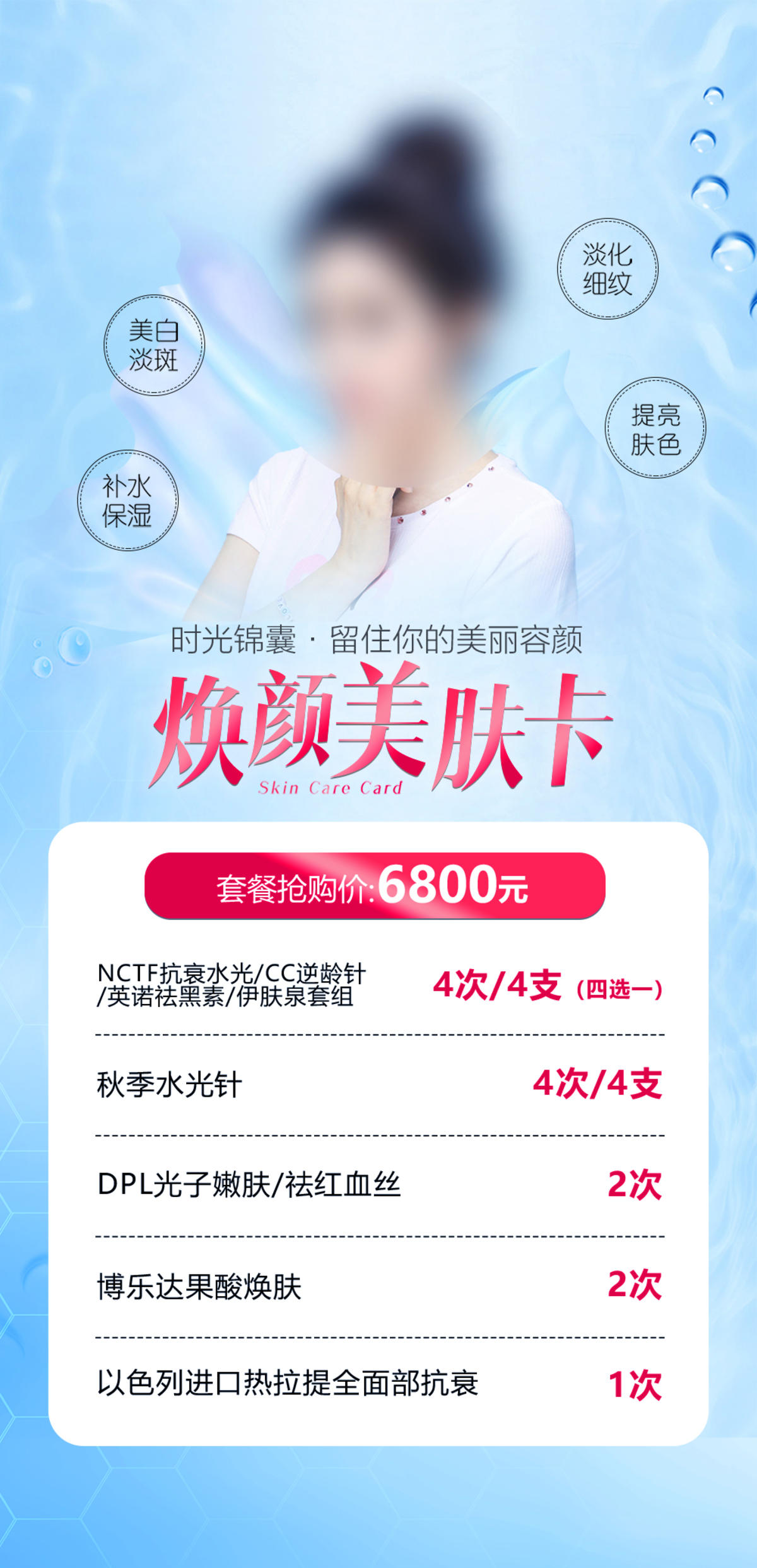 医美焕颜美肤卡
