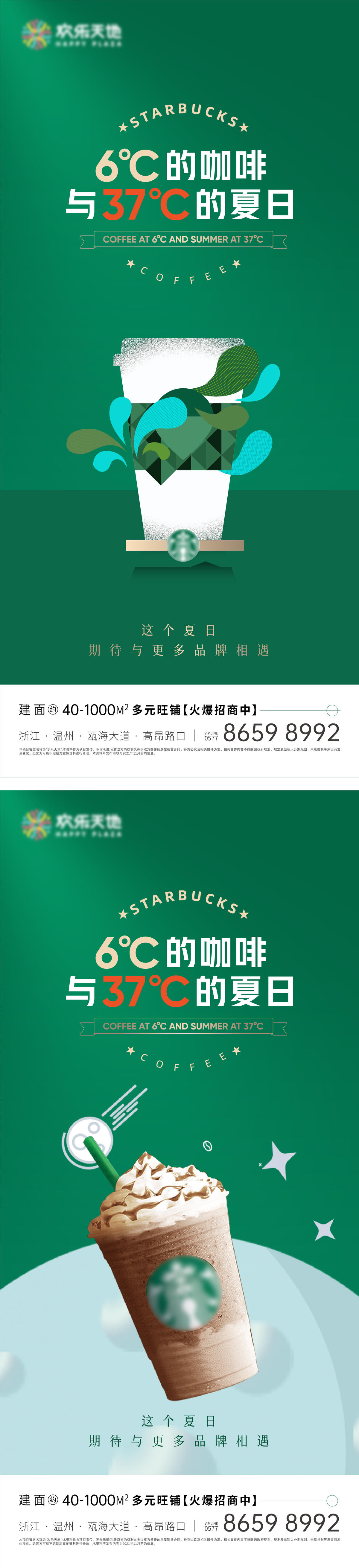 星巴克咖啡活动海报