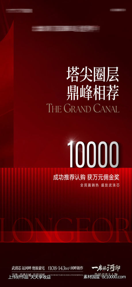 全民营销海报-源文件-素材国度dc10000.com