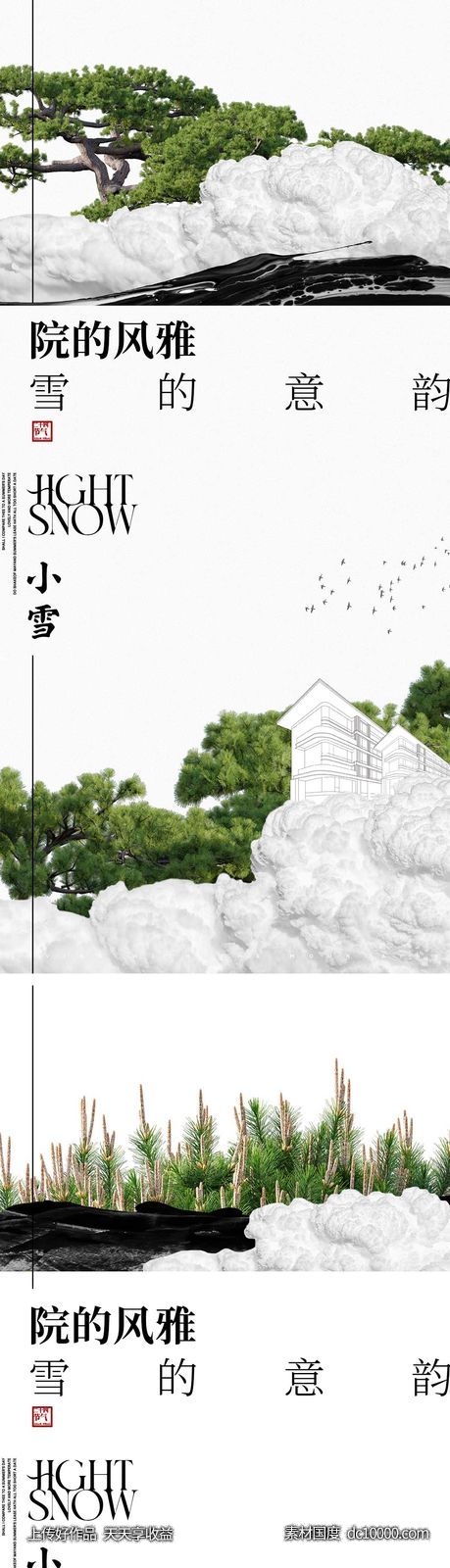 小雪节气海报 地产刷屏微单 -源文件-素材国度dc10000.com