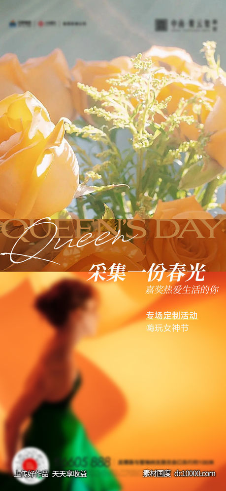 女神节春天插花活动海报-源文件-素材国度dc10000.com
