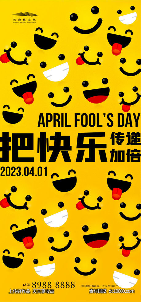 愚人节-源文件-素材国度dc10000.com