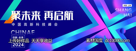 聚未来再启航科技论坛背景板-源文件-素材国度dc10000.com