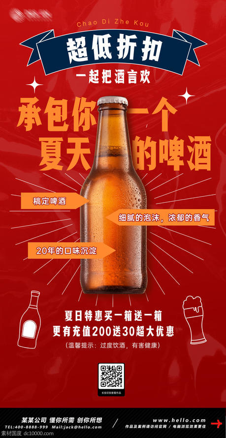 啤酒节 消夏节 烧烤 畅饮 酒吧 狂欢 海报 - 源文件