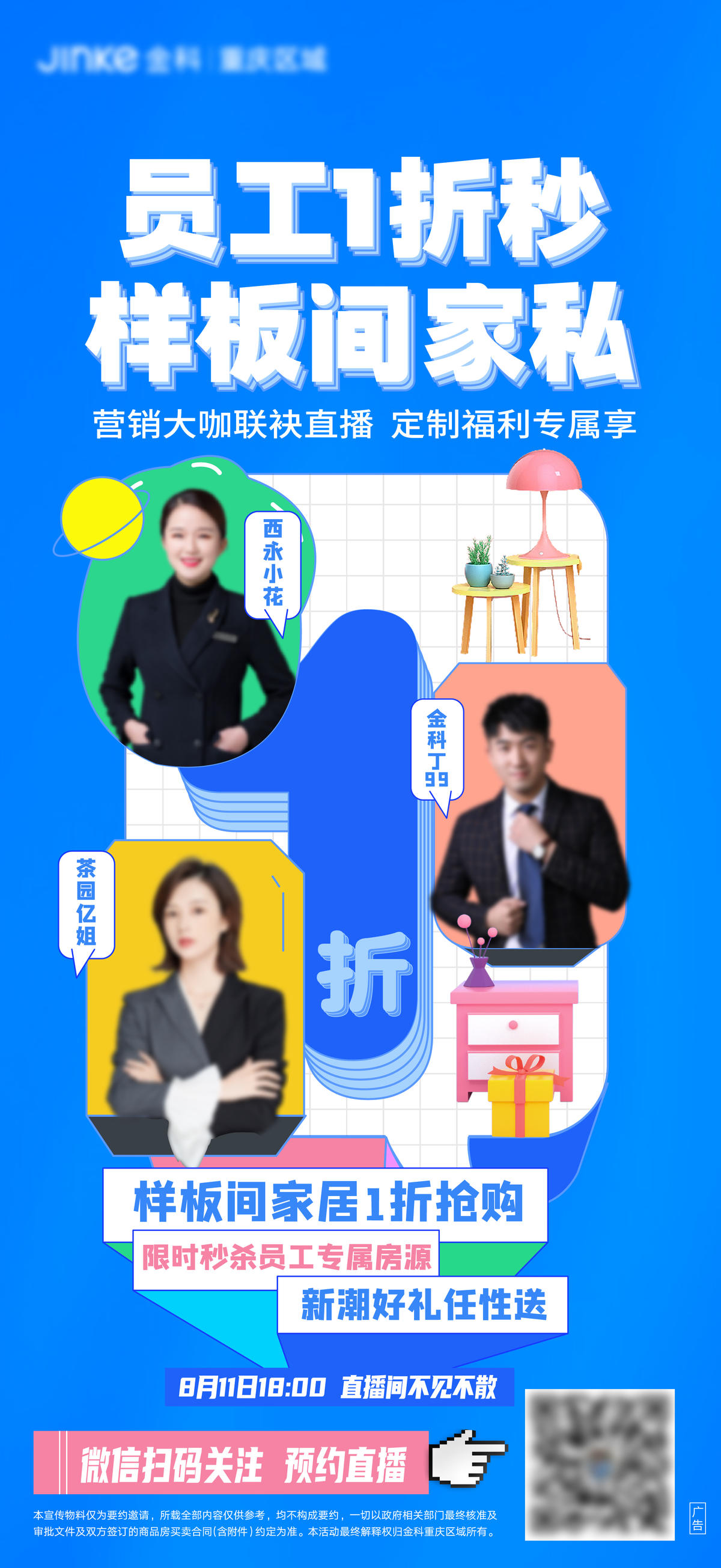 直播秒家电