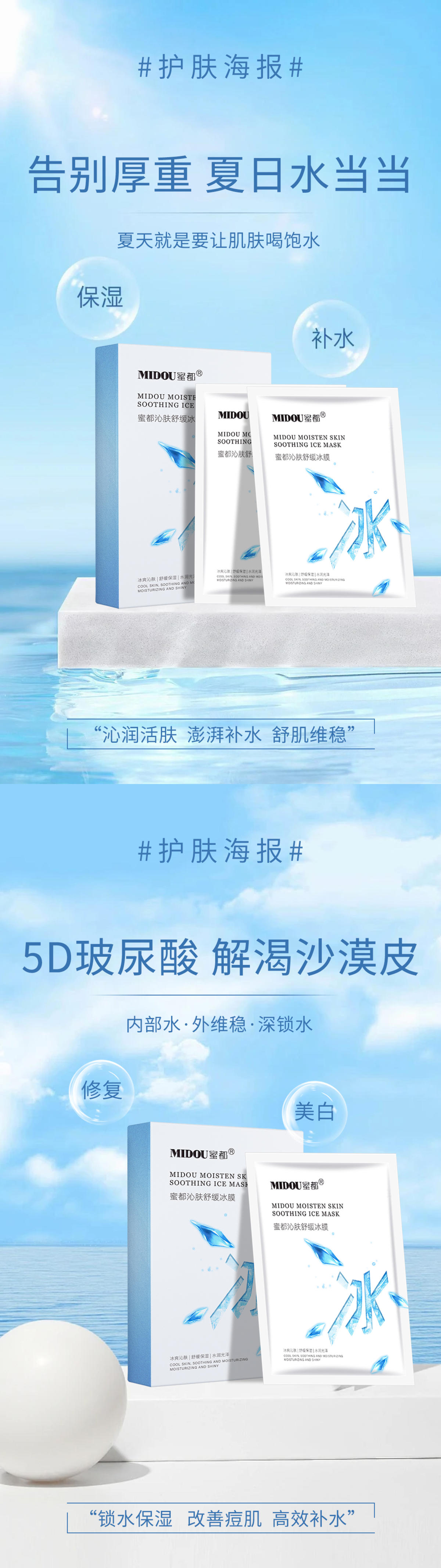 护肤海报