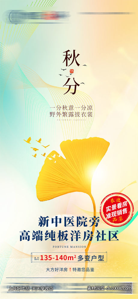 秋分-源文件-素材国度dc10000.com