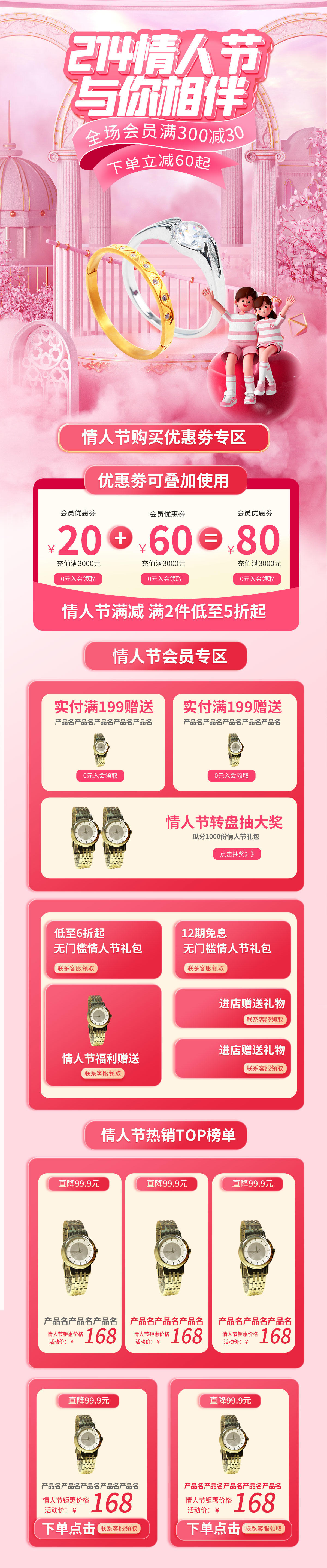 情人节珠宝首饰店铺电商首页