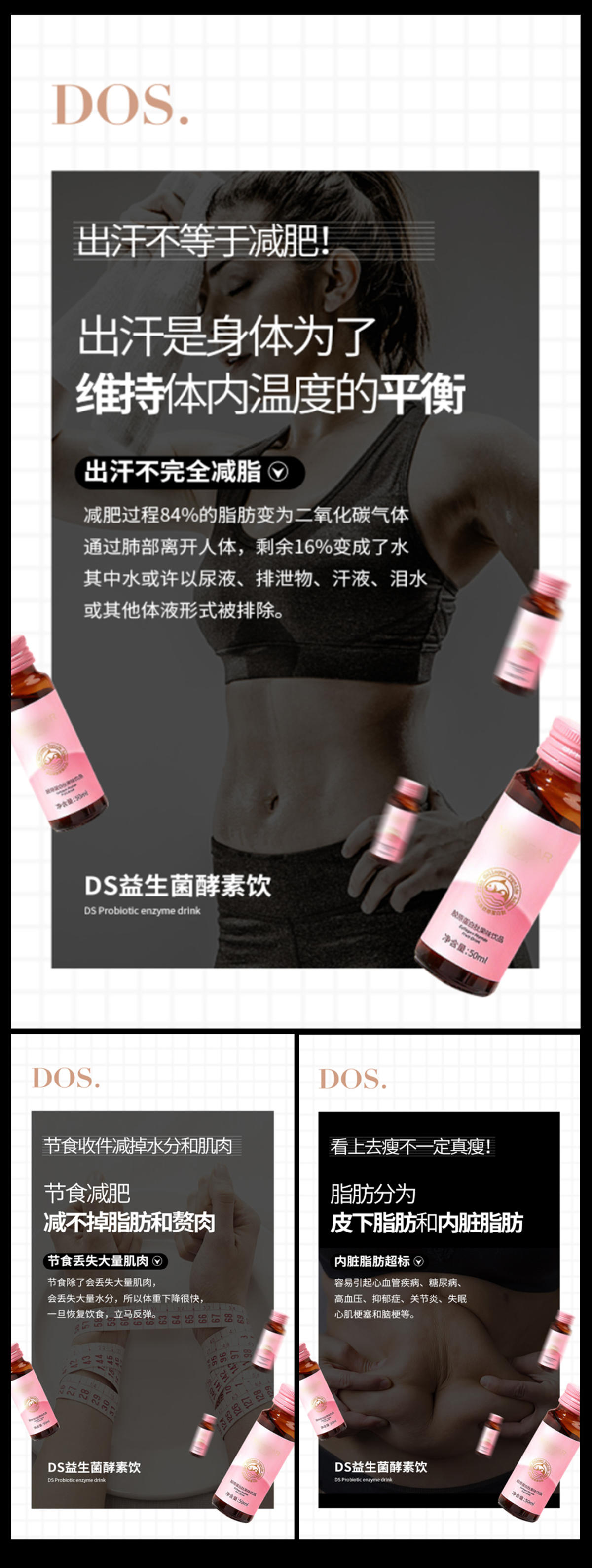 益生菌酵素微商减肥产品圈图海报