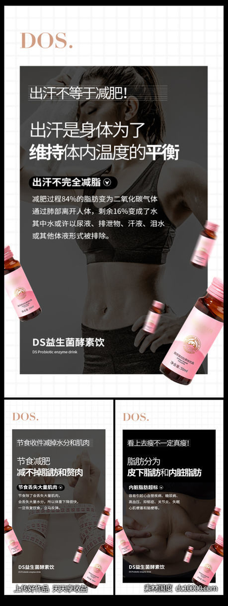 益生菌酵素微商减肥产品圈图海报-源文件-素材国度dc10000.com