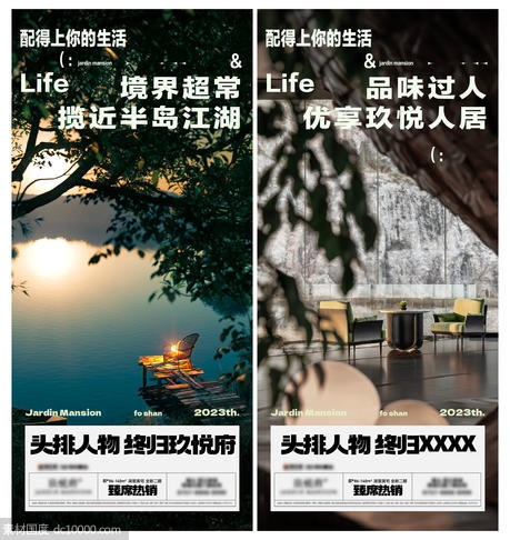 江景湖景价值点系列海报系列微信稿单图源文件 - 源文件