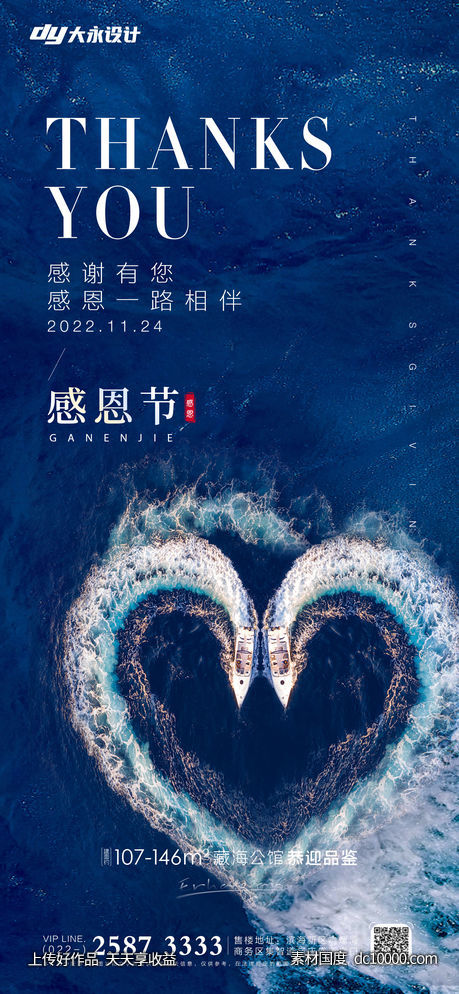 感恩节房地产海报-源文件-素材国度dc10000.com