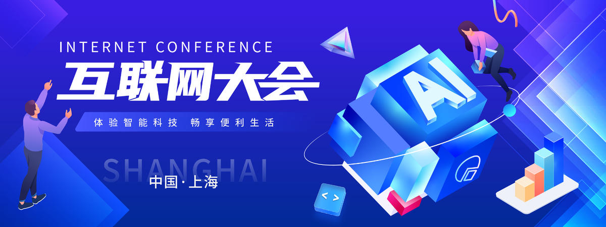 互联网大会背景板