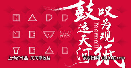 新年新气象-源文件-素材国度dc10000.com