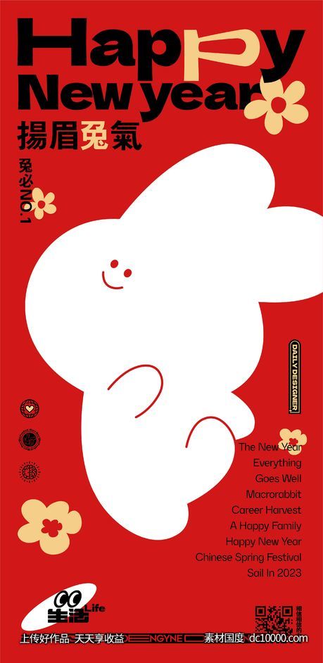 新年扬眉兔气创意海报-源文件-素材国度dc10000.com