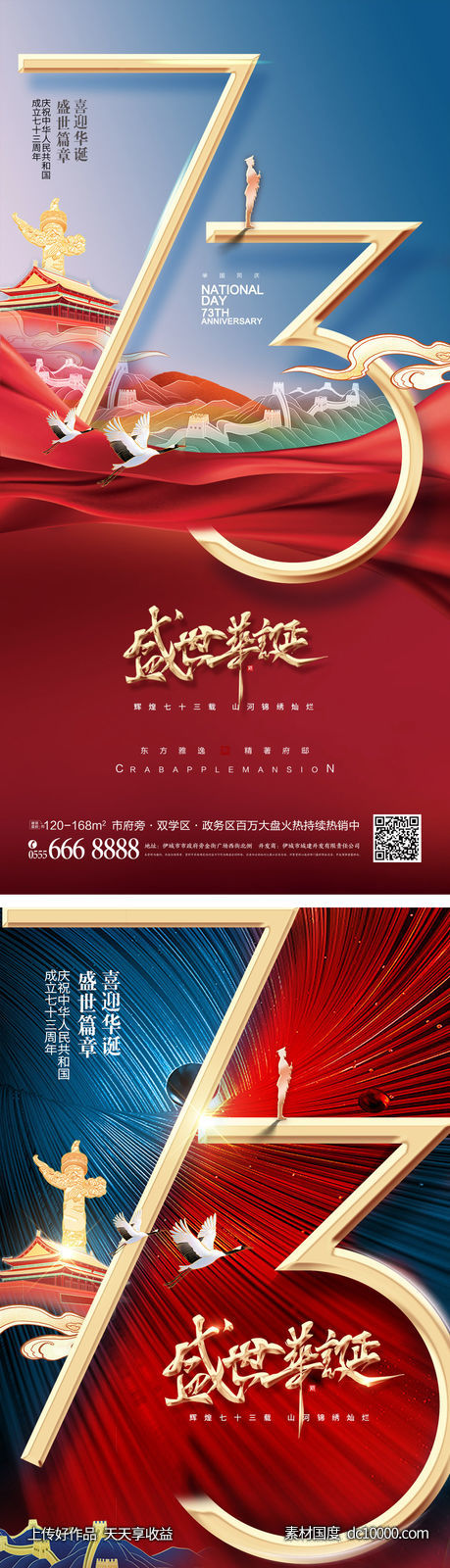 国庆节节日海报-源文件-素材国度dc10000.com