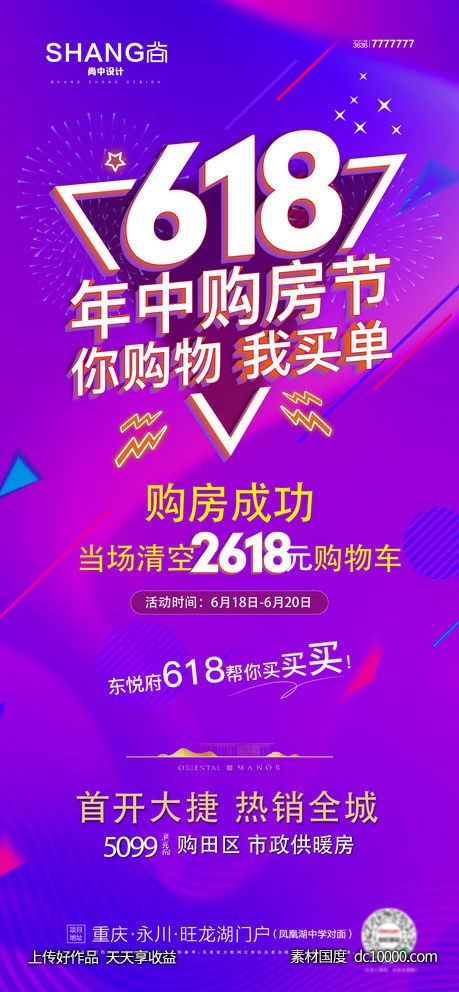 618购房促销海报-源文件-素材国度dc10000.com