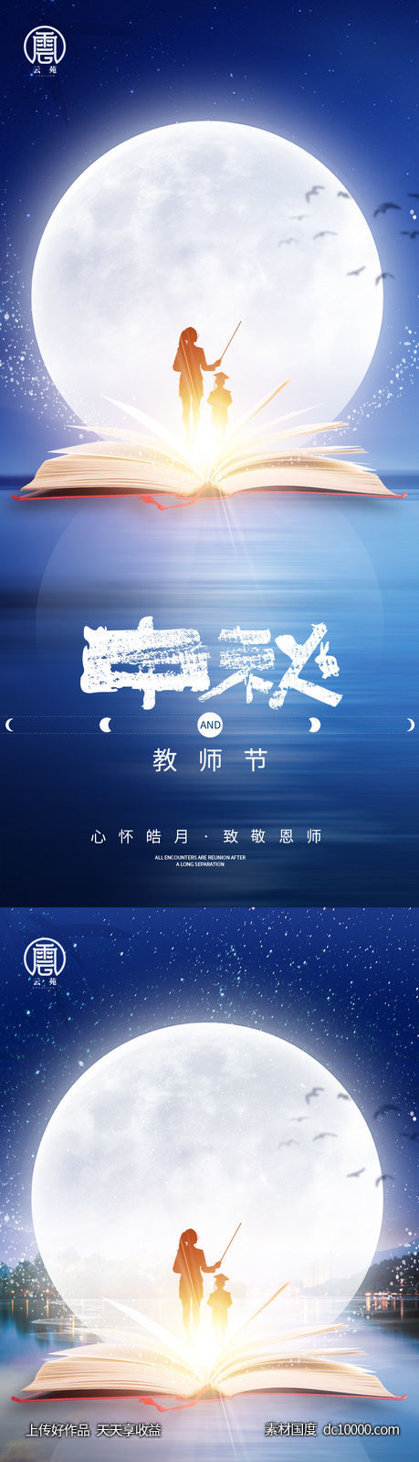 中秋立秋秋分团圆月亮秋天月饼嫦娥地产海报海报二十四节气-源文件-素材国度dc10000.com