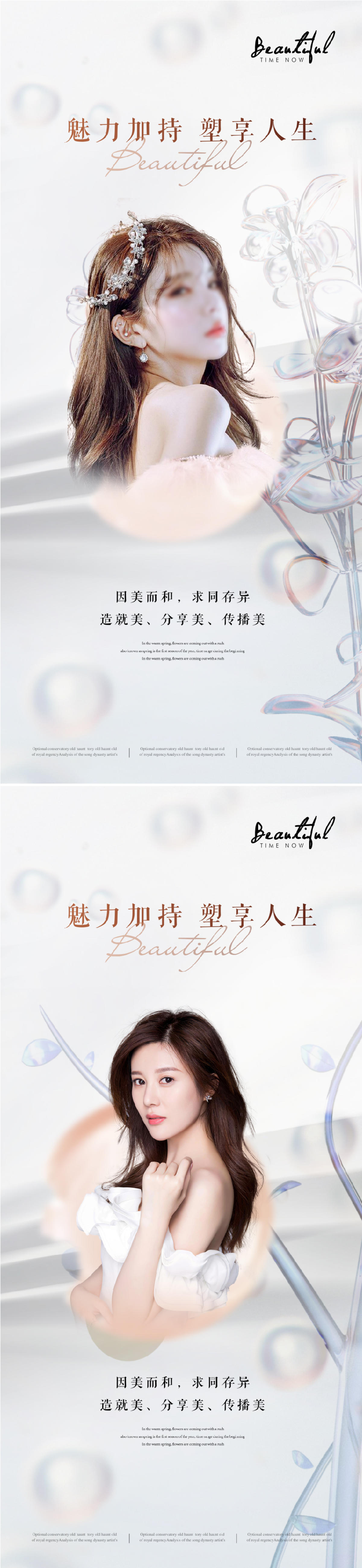 医美时尚海报