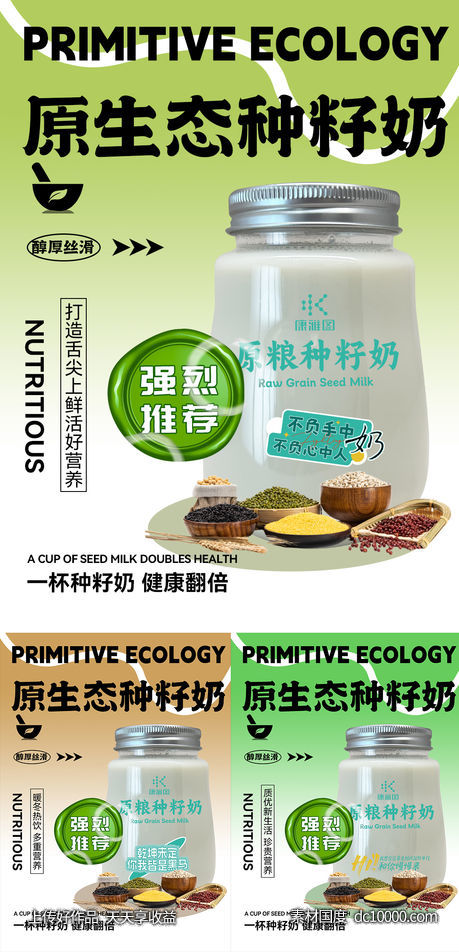 奶茶海报-源文件-素材国度dc10000.com