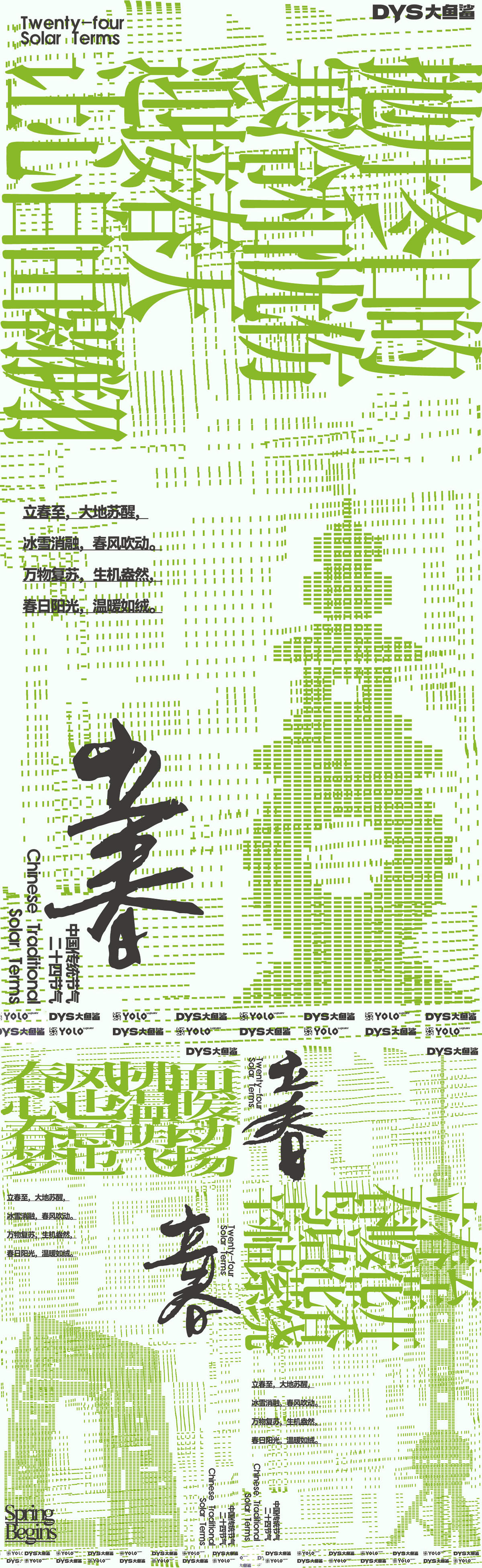 节气立春海报