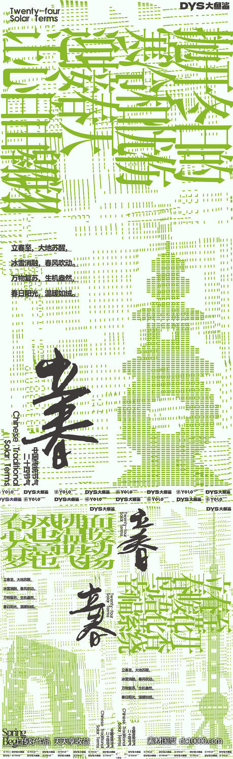 节气立春海报-源文件-素材国度dc10000.com