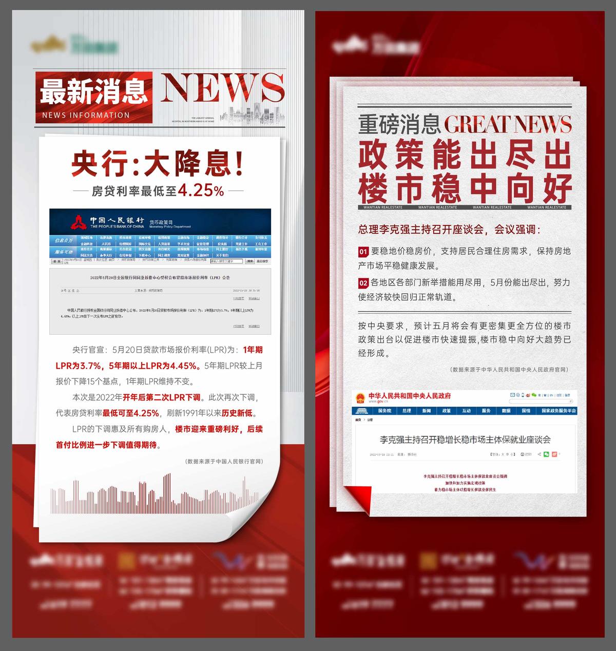 新闻政策利好系列海报