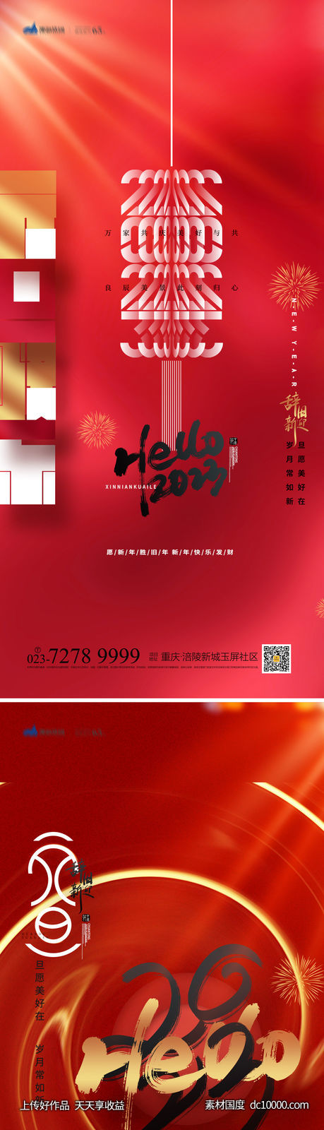 元旦海报-源文件-素材国度dc10000.com