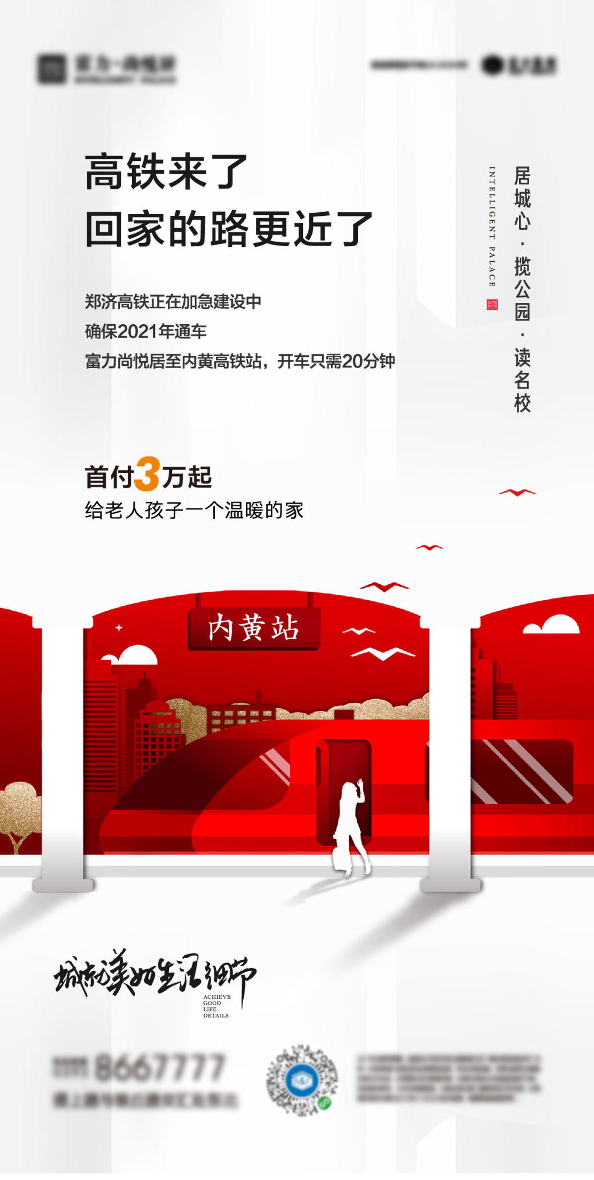 房地产返乡置业海报推图