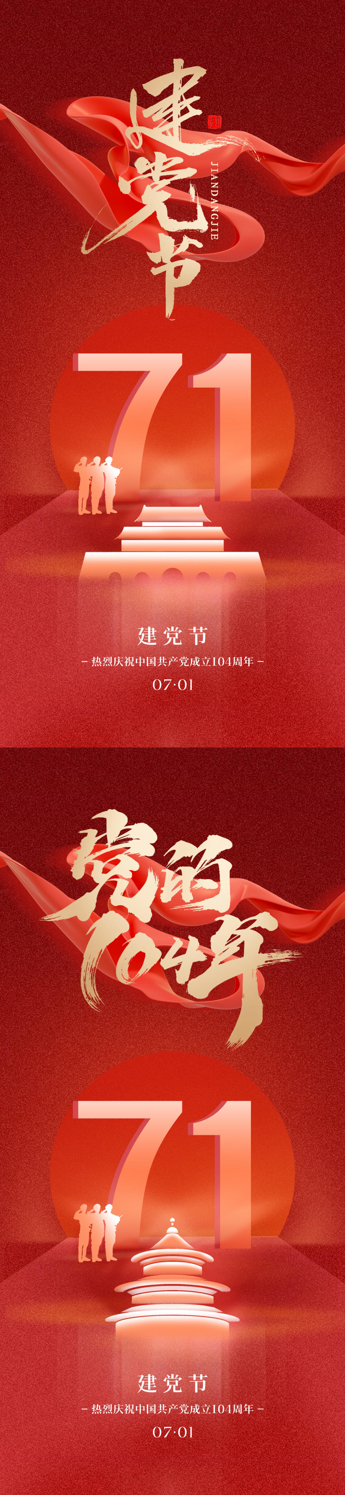 建党节海报