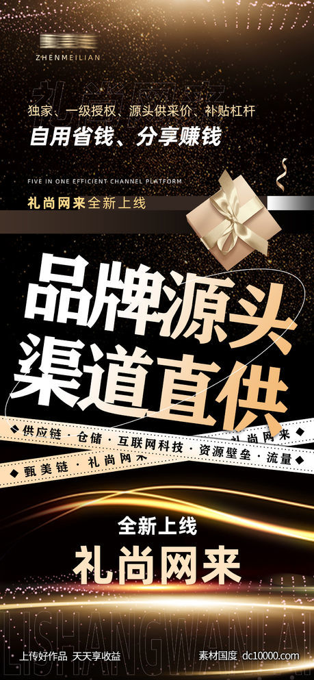品牌招商造势创业海报-源文件-素材国度dc10000.com