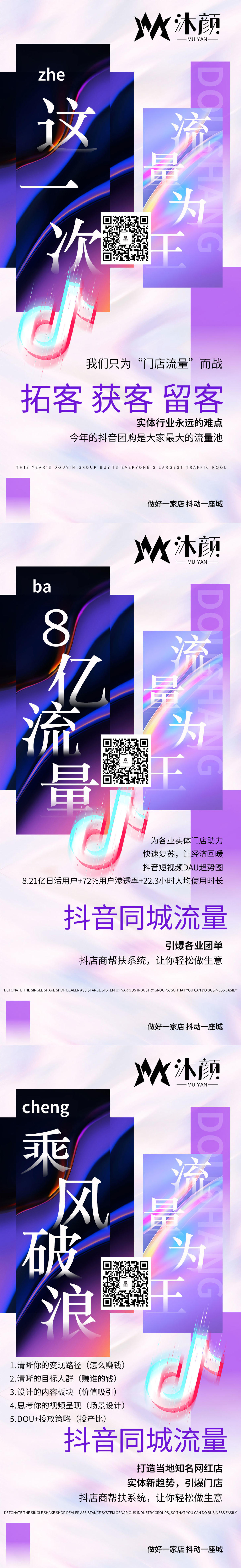 抖音流量