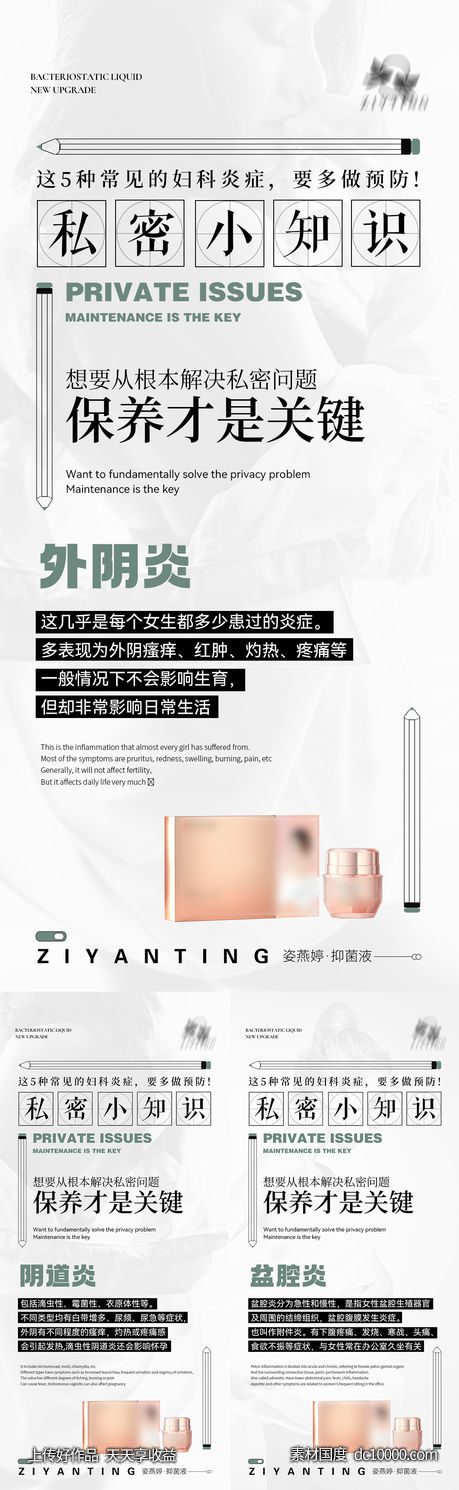 私护海报-源文件-素材国度dc10000.com