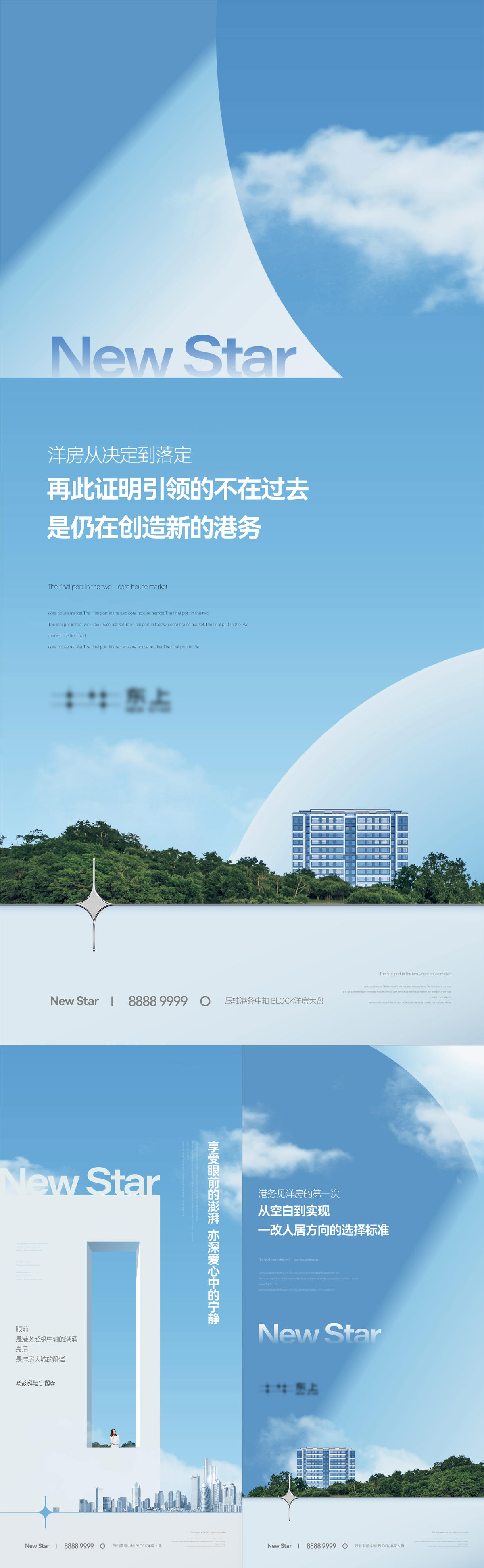 地产洋房系列刷屏